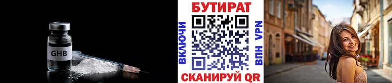БУТИРАТ BDO  Купить закладки  Вязьма 