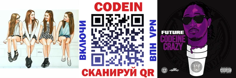 Кодеин напиток Lean (лин)  Купить  Вязьма 